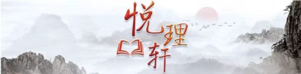 宏盈国际 悦理轩：习近平文化思想的理论特质
