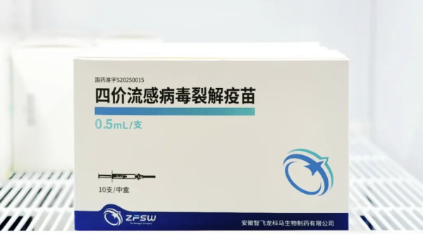 鑫配资官网 智飞生物四价流感疫苗完成全国首针接种 自主研发将迎来收获期